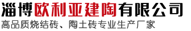 淄博歐利亞建陶有限公司歡迎您的訪(fǎng)問(wèn)！